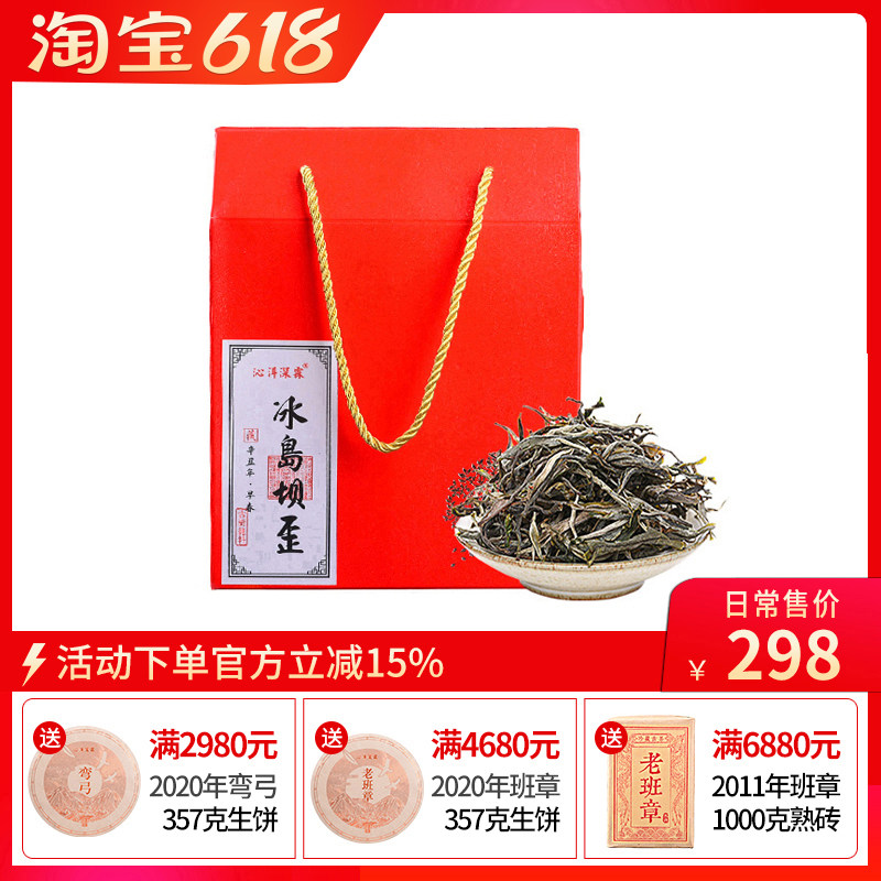 2021云南普洱茶生茶散茶 散装300年头春冰岛坝歪古树纯料茶500g装
