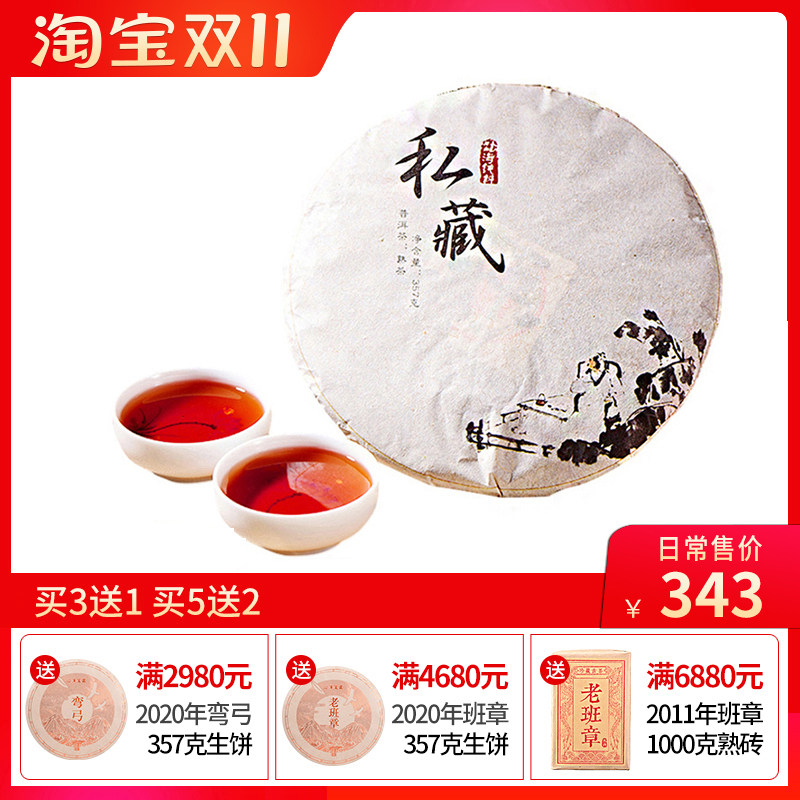 2005年勐海私藏老熟茶普洱熟茶饼