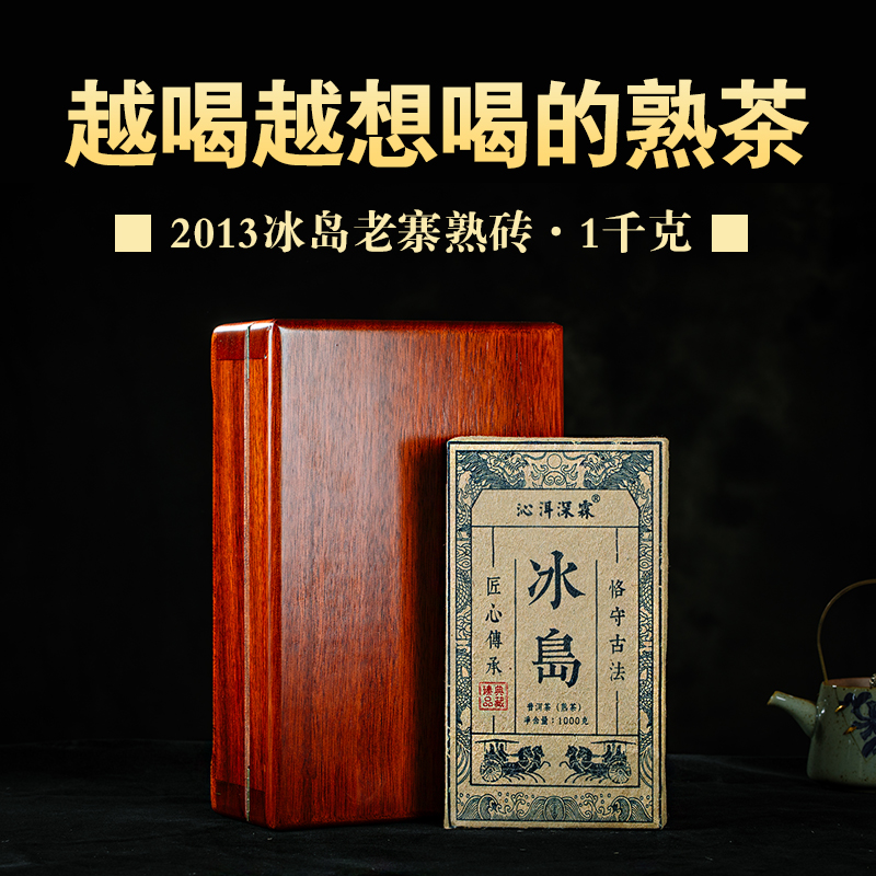 云南普洱茶熟茶 2013冰岛老寨古树熟茶叶  镇店陈年熟茶砖 1000克