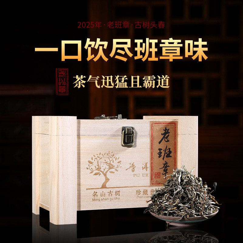 2025年老班章古树头春普洱茶生茶