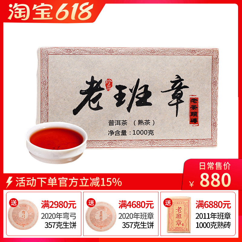 2009年云南勐海老班章古树普洱茶熟茶砖 陈年老熟茶 1kg