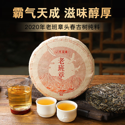 2020年老班章古树头春普洱生茶饼