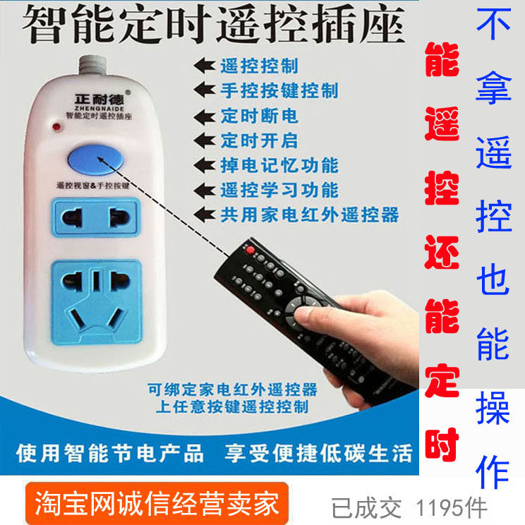定时遥控学习多功能插座