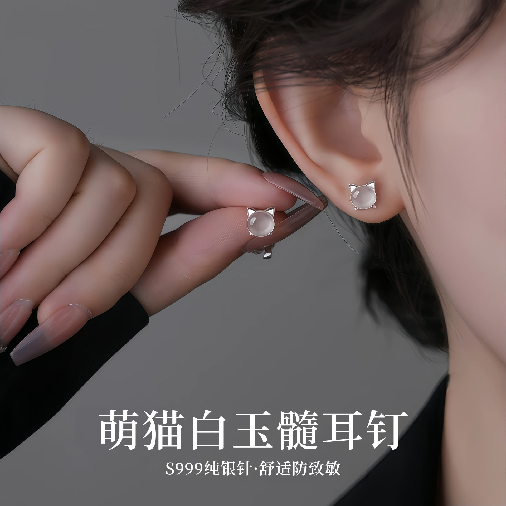 S999纯银针白玉髓猫咪耳钉女2026新款养耳洞耳环轻奢高级感耳饰品