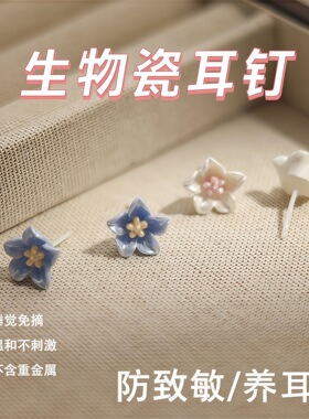 春夏生物瓷森系山茶花耳钉气质高级耳环漂亮好看精致养耳洞耳饰品