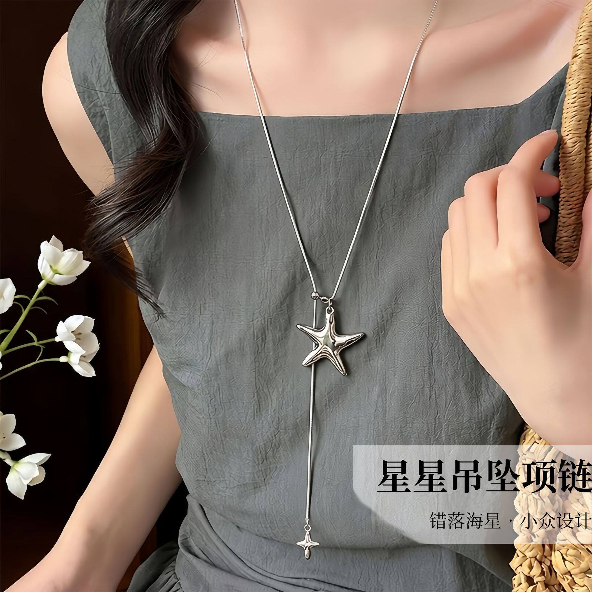 银色海星吊坠项链女韩系小众设计毛衣链长款百搭项饰饰品2026新款