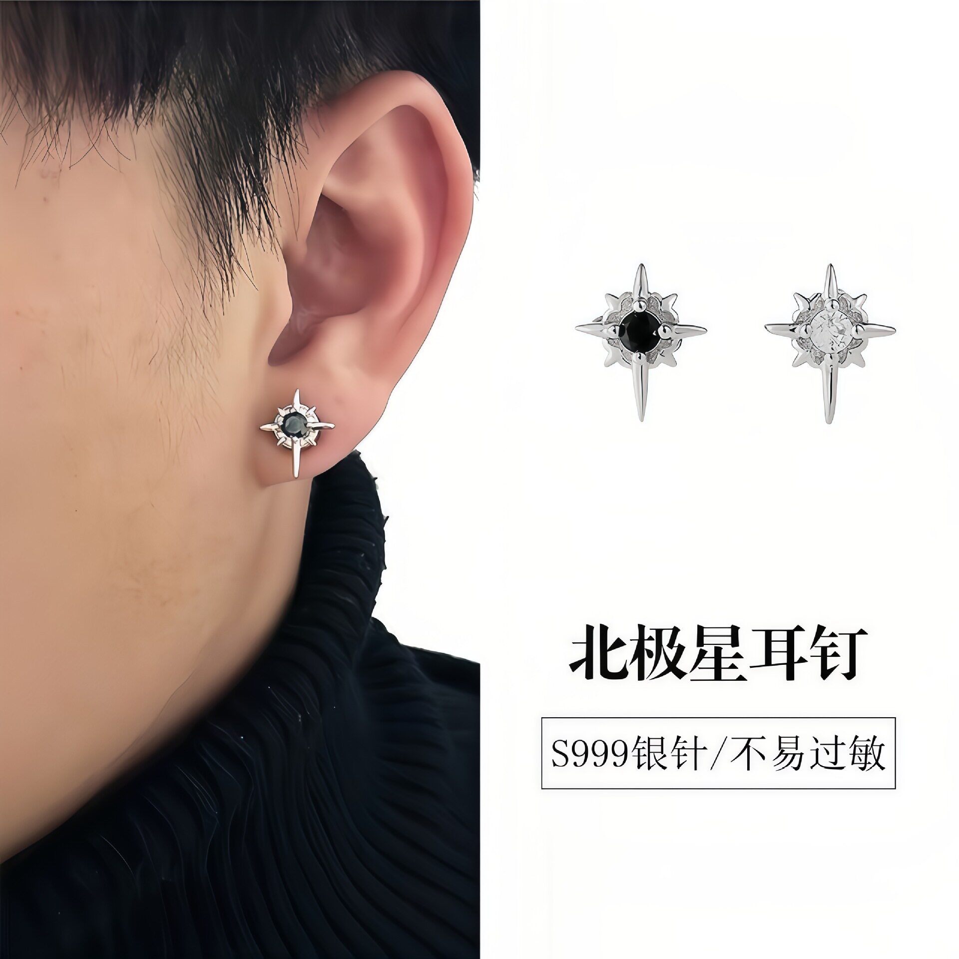 S999纯银针北极星耳钉男款痞帅小众个性百搭耳环2026夏新款耳饰品