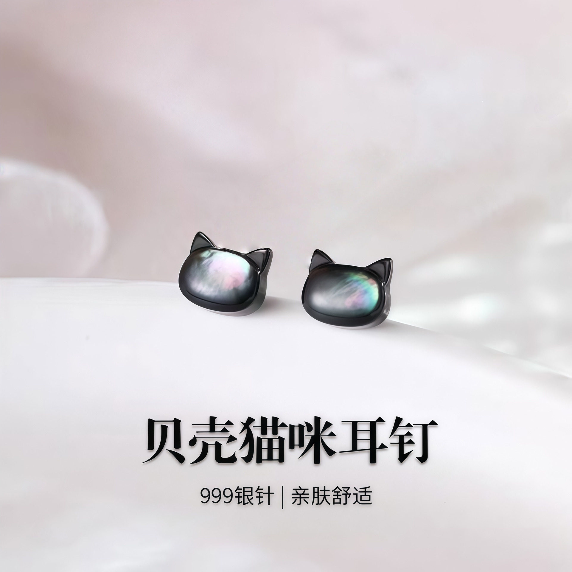 S999纯银针黑色猫咪耳钉女养耳防堵针耳环可爱贝母耳饰2026夏新款