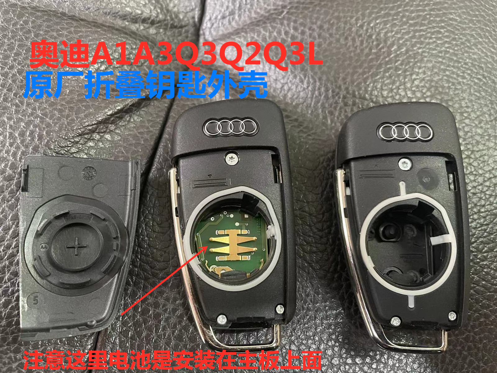 奥迪原厂A3Q3遥控器外壳折叠钥匙