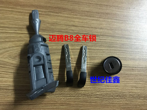 迈腾B8CC车门锁芯大众新帕萨特