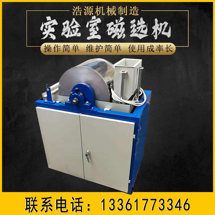 实验室400*300型湿法鼓式弱磁选机钛铁矿用crs型滚筒式电磁磁选机