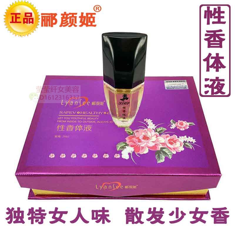 正品丽颜姬女人香性香体液少女体香原液女士清新香水诱惑持久淡香