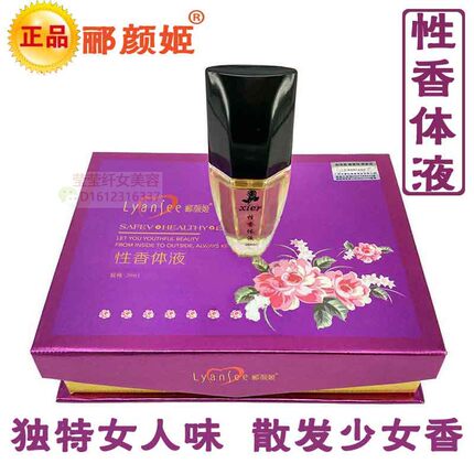 正品丽颜姬女人香性香体液少女体香原液女士清新香水诱惑持久淡香