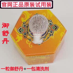 御舒丹官网正品专柜试用装淑丹女性私处护理妇科清宫丸排毒紧致