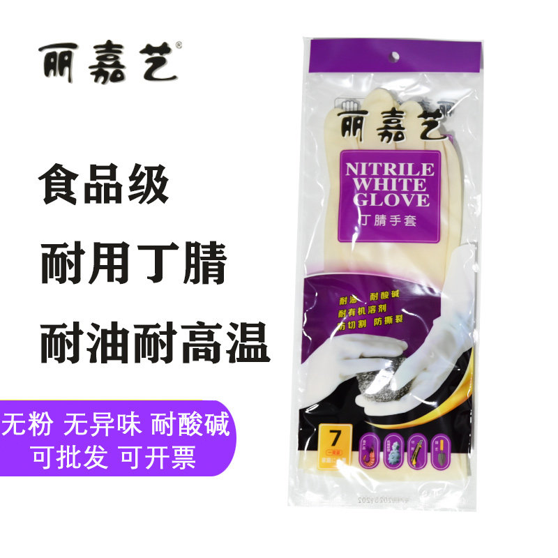 正品丽嘉艺丁腈手套家务洗碗防水耐用耐磨食品级防滑丁晴洗衣服