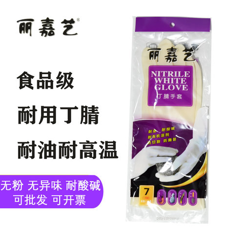 正品丽嘉艺丁腈手套家务洗碗防水耐用耐磨食品级防滑丁晴洗衣服