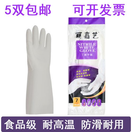 家务清洁加厚丽嘉艺丁腈手套