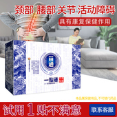 颈腰椎肩周膝盖关节康复保健贴膏贵州苗通一贴通中草疼本精痛华药