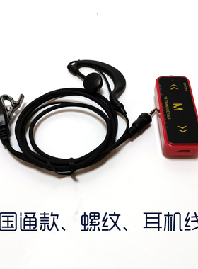 迷你对讲机耳机线黑色国通便携耐用快立讯欣星美容美发通用单孔