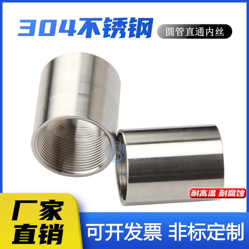 201/304不锈钢内丝圆管定做长度