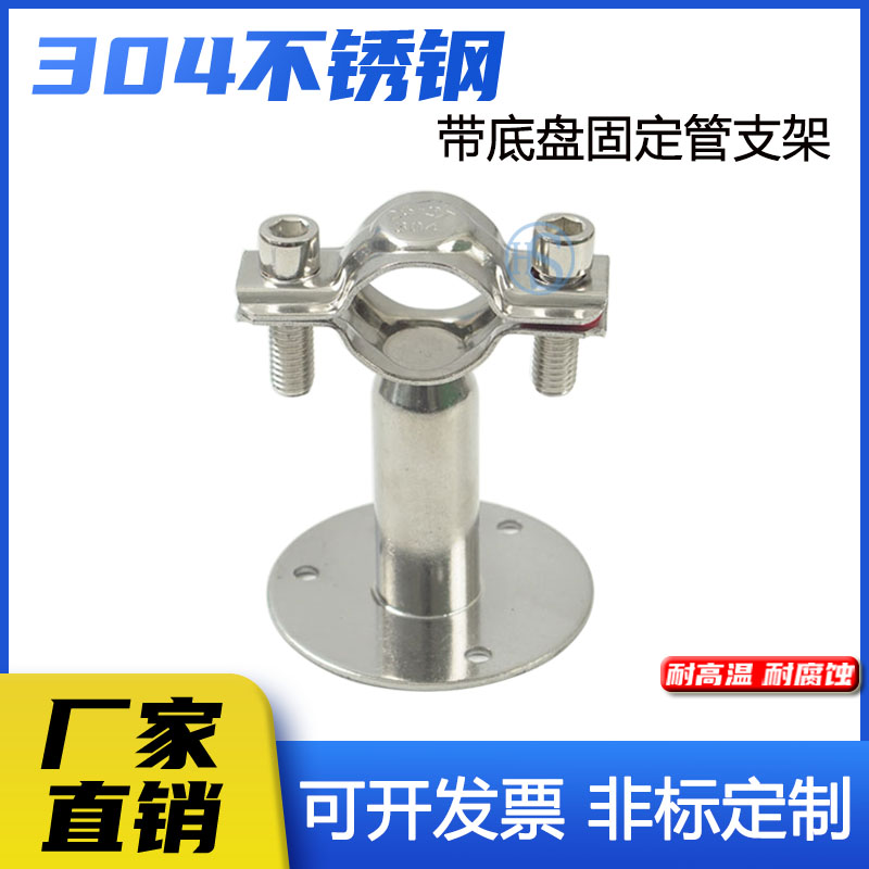304不锈钢管夹管支架51华盛振光