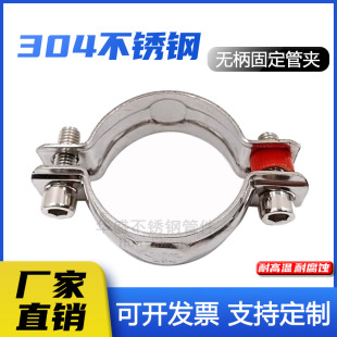 304不锈钢无柄固定支架管箍卡箍水管夹管子架管道夹管托管夹管件