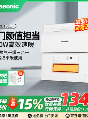 松下浴霸暖风机RB16E1浴室石膏板吊顶取暖器多功能遥控风暖30BU3C