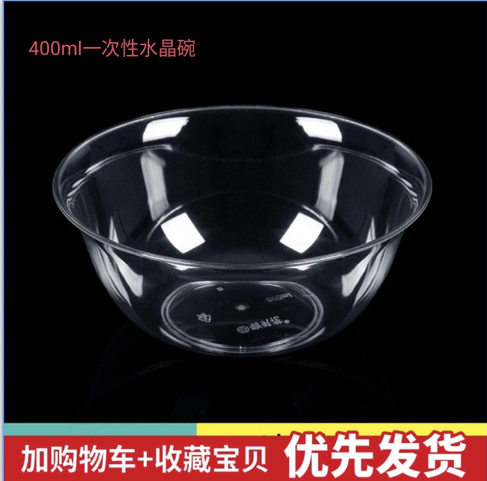 喇叭花400ml水晶碗火锅 PS硬塑饭碗透明圆形汤碗冰淇淋甜品碗无盖