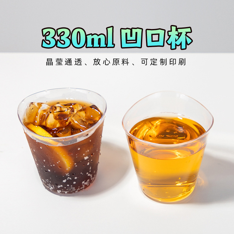喇叭花330ml透明一次性杯子 PS硬塑料航空杯新款凹口杯加厚啤酒杯