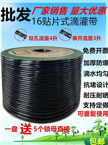 滴灌带农用16mm贴片滴灌管单孔滴管大棚草莓双孔滴水带微喷厂家