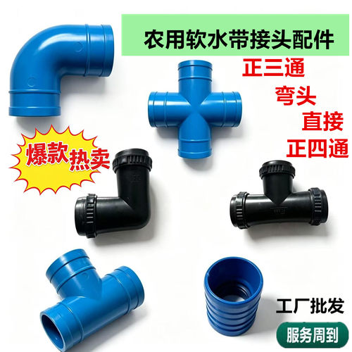 农用2寸3寸4寸微喷带水管滴灌带接头正三通四通弯头农用水管配件