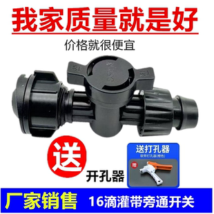 滴灌带软管开关接头农用水带主管配件 16旁通开关软带旁通阀贴片式
