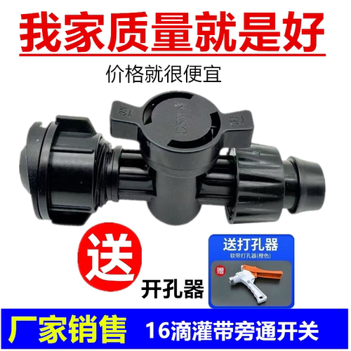 16旁通开关软带旁通阀贴片式滴灌带软管开关接头农用水带主管配件