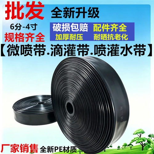 蔬菜草莓大棚微喷带滴灌带