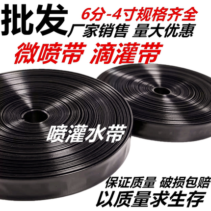 农用微喷带喷水带滴灌带雾化灌溉微喷喷灌滴灌设备自动浇水器水管