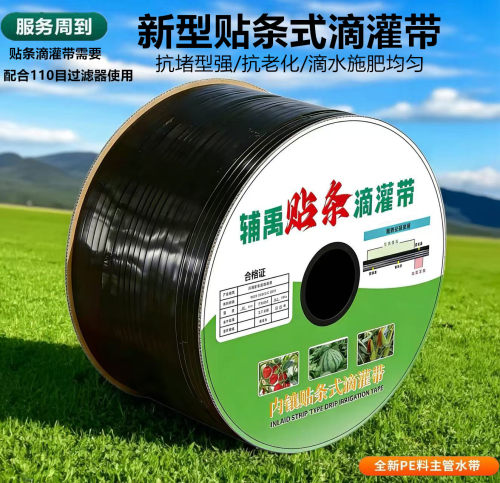 新型贴条滴灌带16mm片贴条式滴管抗堵塞大棚草莓农用膜下灌溉管