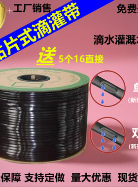 16mm滴水农用贴片滴灌带单孔滴管双孔滴带微喷带喷水管灌溉节带管