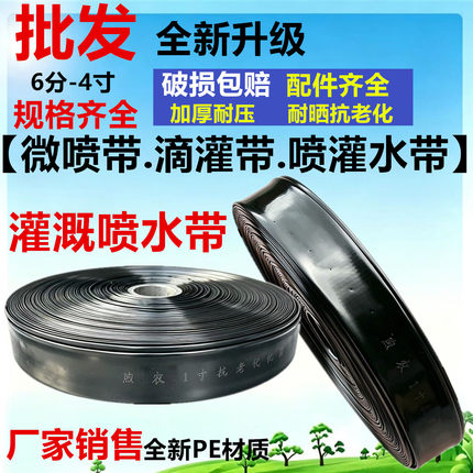 农用微喷带喷水带滴灌 6分带1寸1.5寸灌溉喷水带自动浇水地喷配件