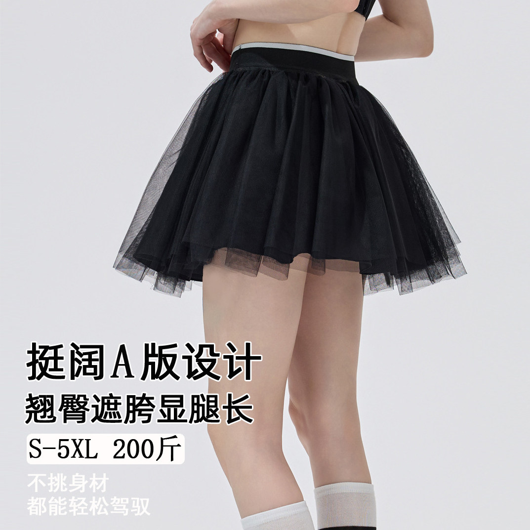 大码网纱A字蓬蓬防走光瑜伽裙