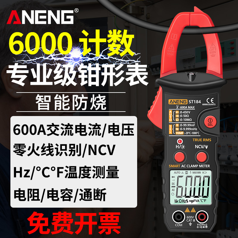 高精度钳形表数字万用表电流表钳型钳流交直流万能表多功能全自动