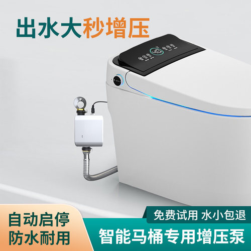 xmdj无水箱智能马桶专用增压泵