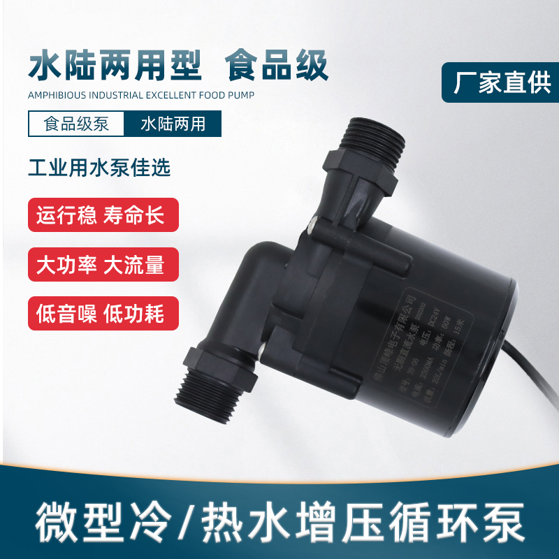 12V24V饮水机太阳能燃气电热水器高扬程增压泵家用循环静音小水泵