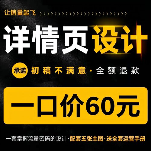 详情页设计淘宝店铺装修首页直通车宝贝主图制作模板电商PS抠图片