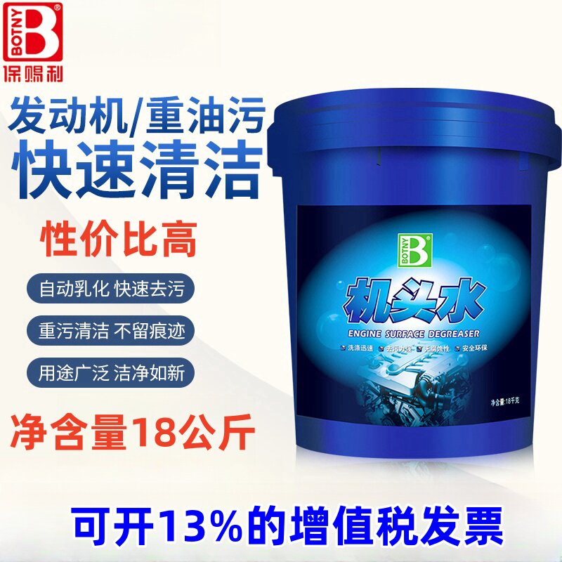 机头水油污清洁强力渗透快速去污图片