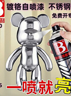 镀铬自喷漆不锈钢色电镀修补修复