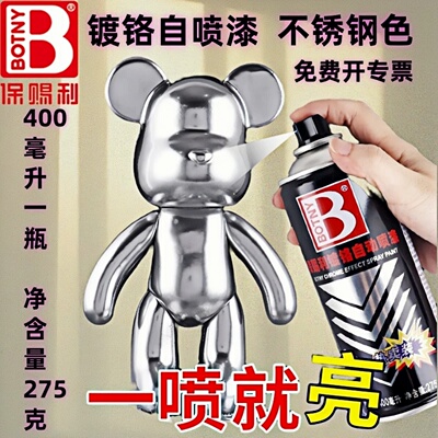 镀铬自喷漆不锈钢色电镀修补修复