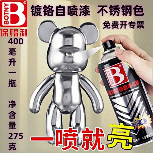 镀铬自喷漆不锈钢色电镀修补修复