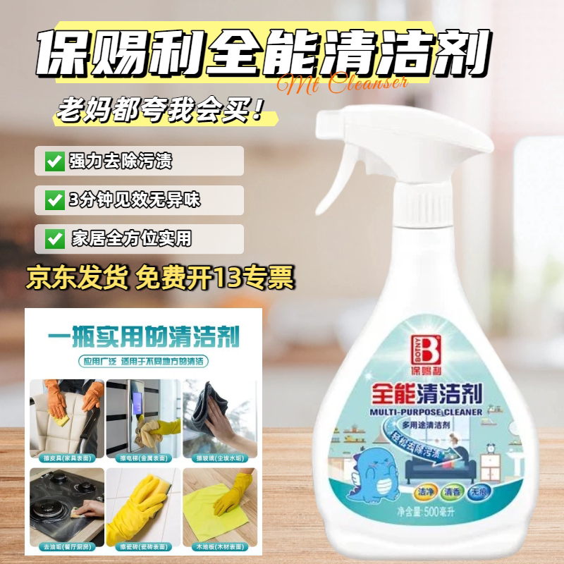 全能清洗剂家居车居多功能清洁剂图片