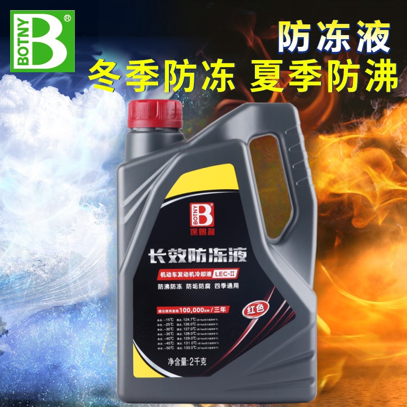 防冻液四季通用保护水箱防冻防沸