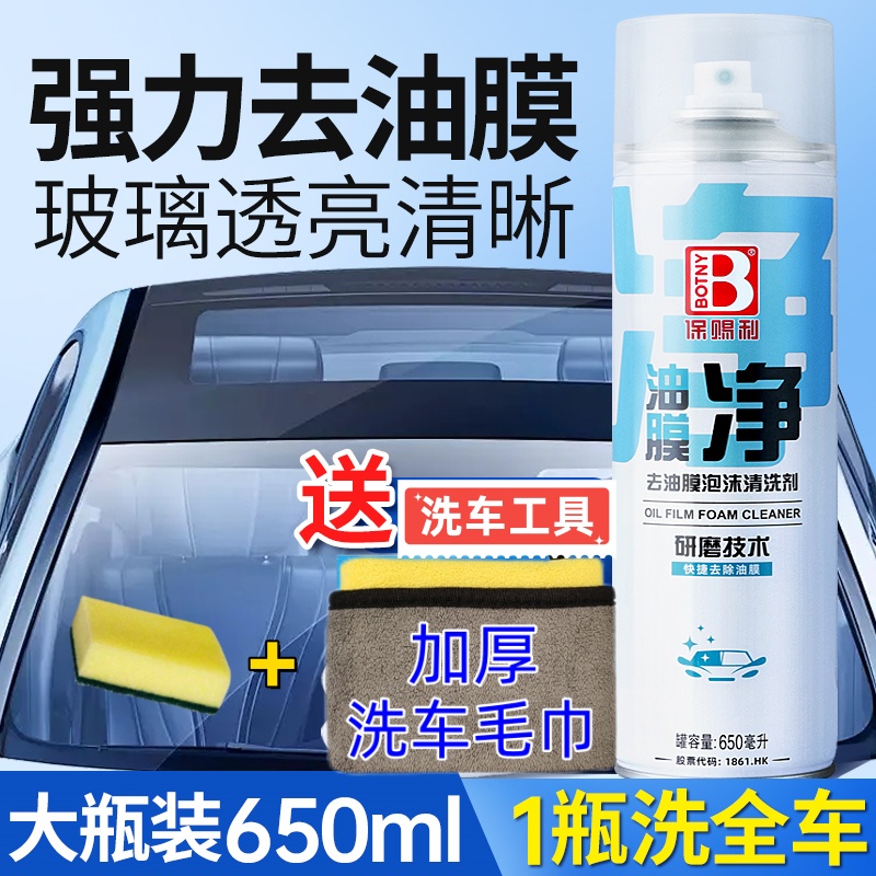 汽车玻璃油膜去除剂当天发货